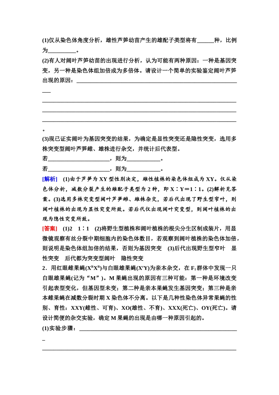 2026版《课堂新坐标》高三生物学一轮复习不定项版42必修2第六单元素养加强课6生物变异类型的探究和变异体在基因定位上的利用.docx_第2页