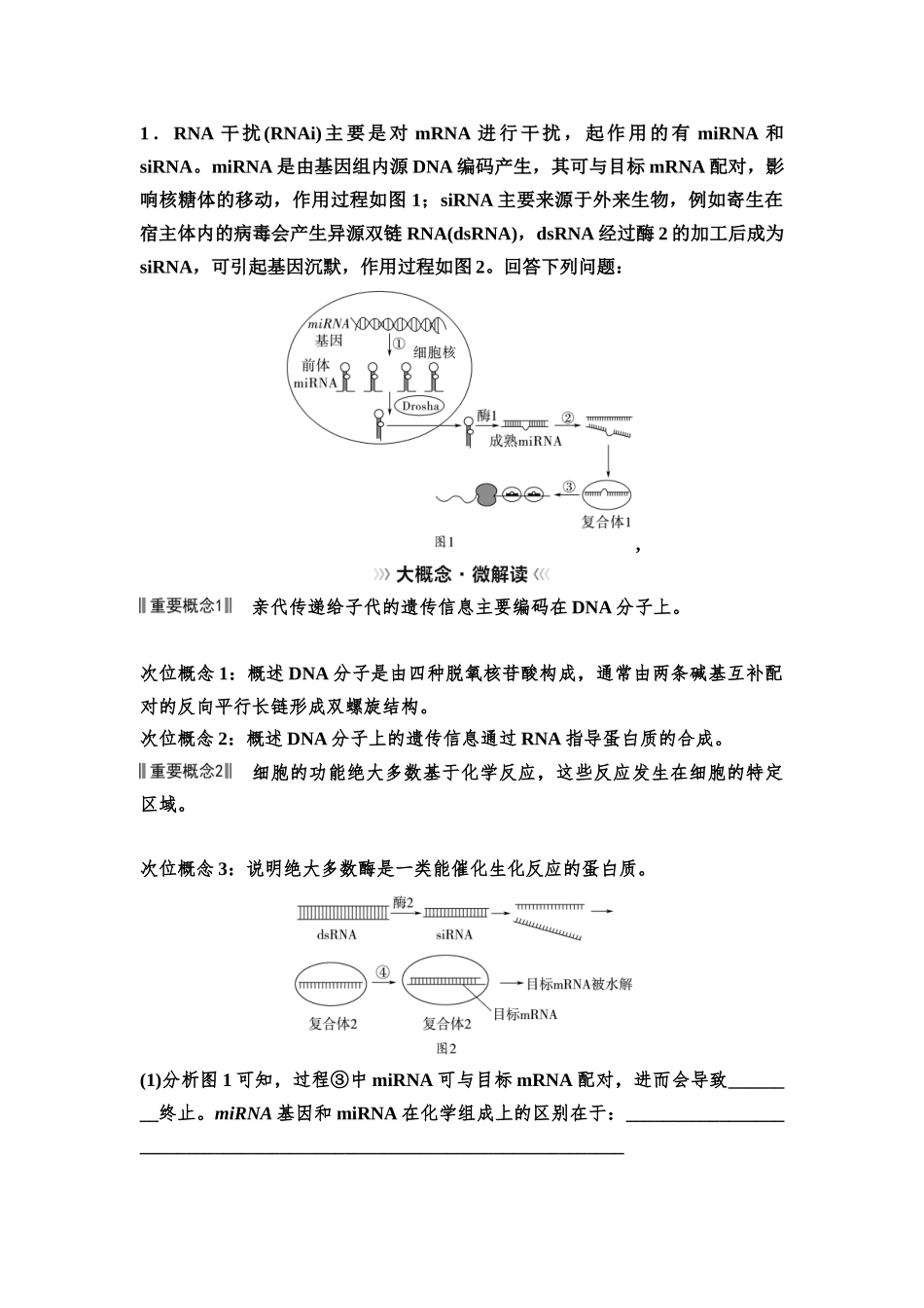 2026版《课堂新坐标》高三生物学一轮复习不定项版43必修2第六单元大概念升华课3(1).docx_第3页