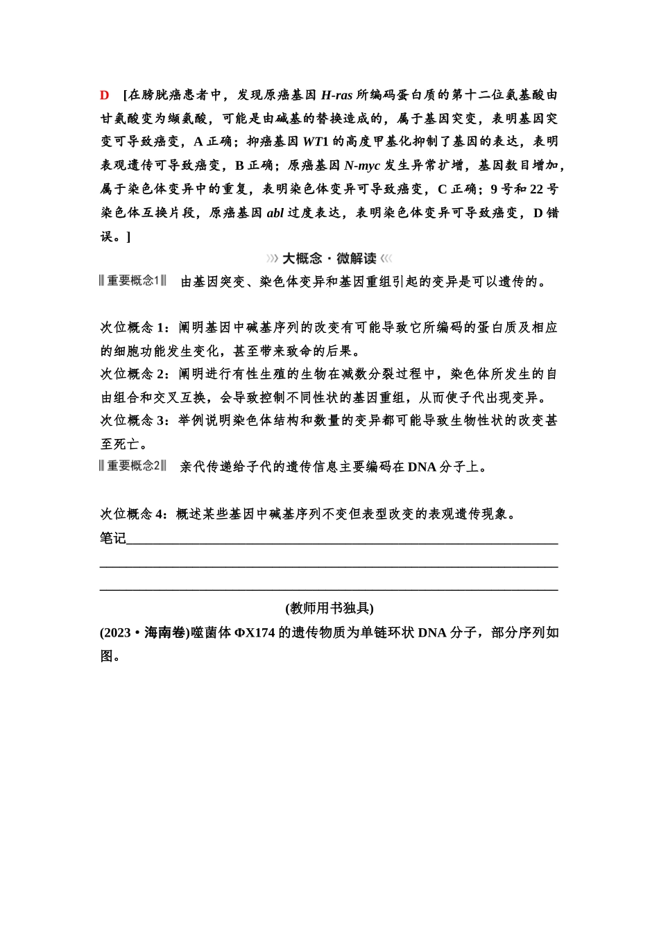 2026版《课堂新坐标》高三生物学一轮复习不定项版43必修2第六单元大概念升华课3.docx_第3页