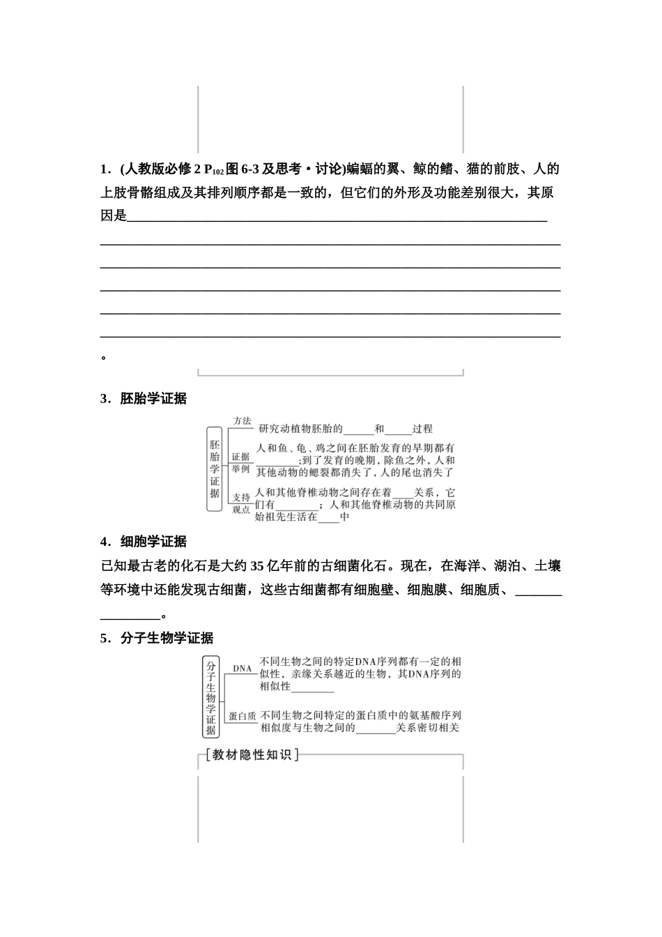 2026版《课堂新坐标》高三生物学一轮复习不定项版44必修2第六单元第31讲生物的进化(1).docx_第2页