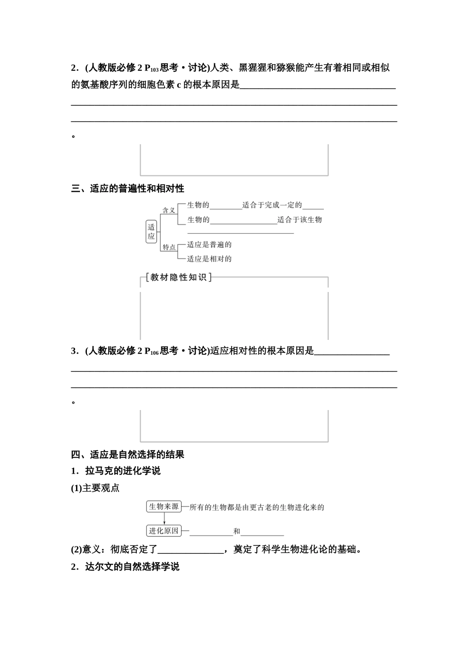 2026版《课堂新坐标》高三生物学一轮复习不定项版44必修2第六单元第31讲生物的进化(1).docx_第3页