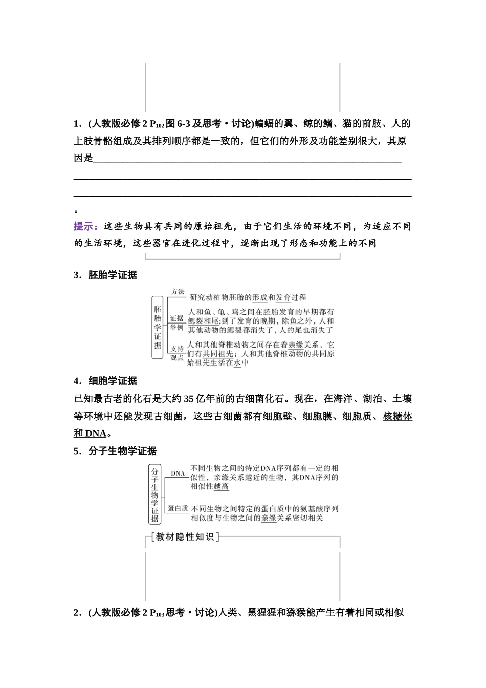 2026版《课堂新坐标》高三生物学一轮复习不定项版44必修2第六单元第31讲生物的进化.docx_第2页