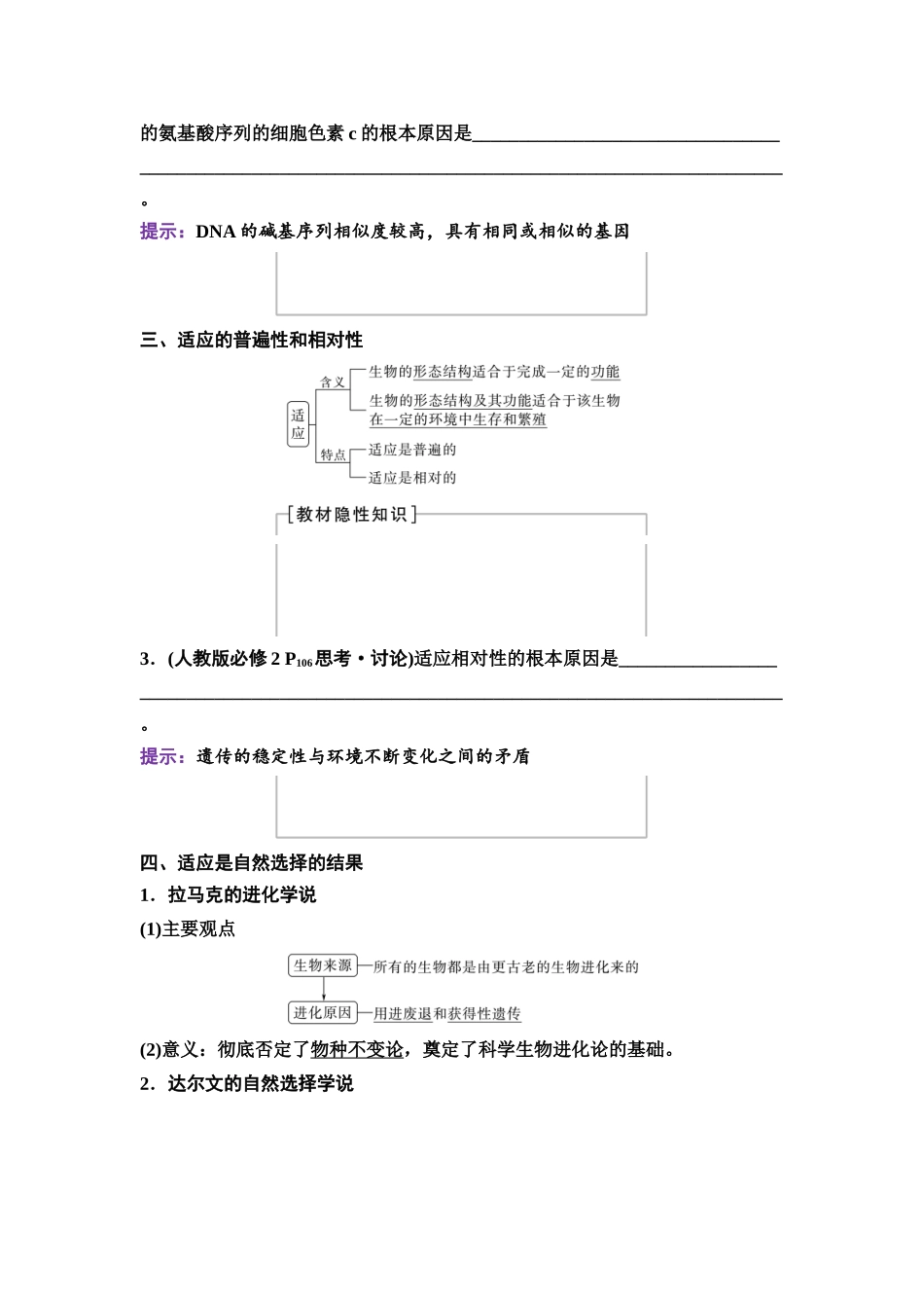 2026版《课堂新坐标》高三生物学一轮复习不定项版44必修2第六单元第31讲生物的进化.docx_第3页