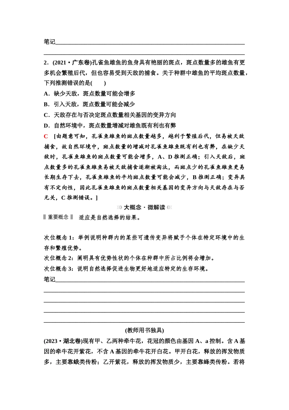 2026版《课堂新坐标》高三生物学一轮复习不定项版45必修2第六单元大概念升华课4(1).docx_第2页