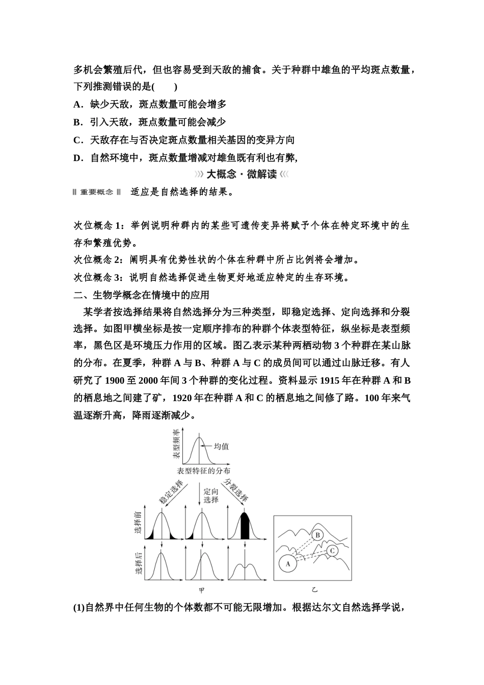 2026版《课堂新坐标》高三生物学一轮复习不定项版45必修2第六单元大概念升华课4.docx_第2页