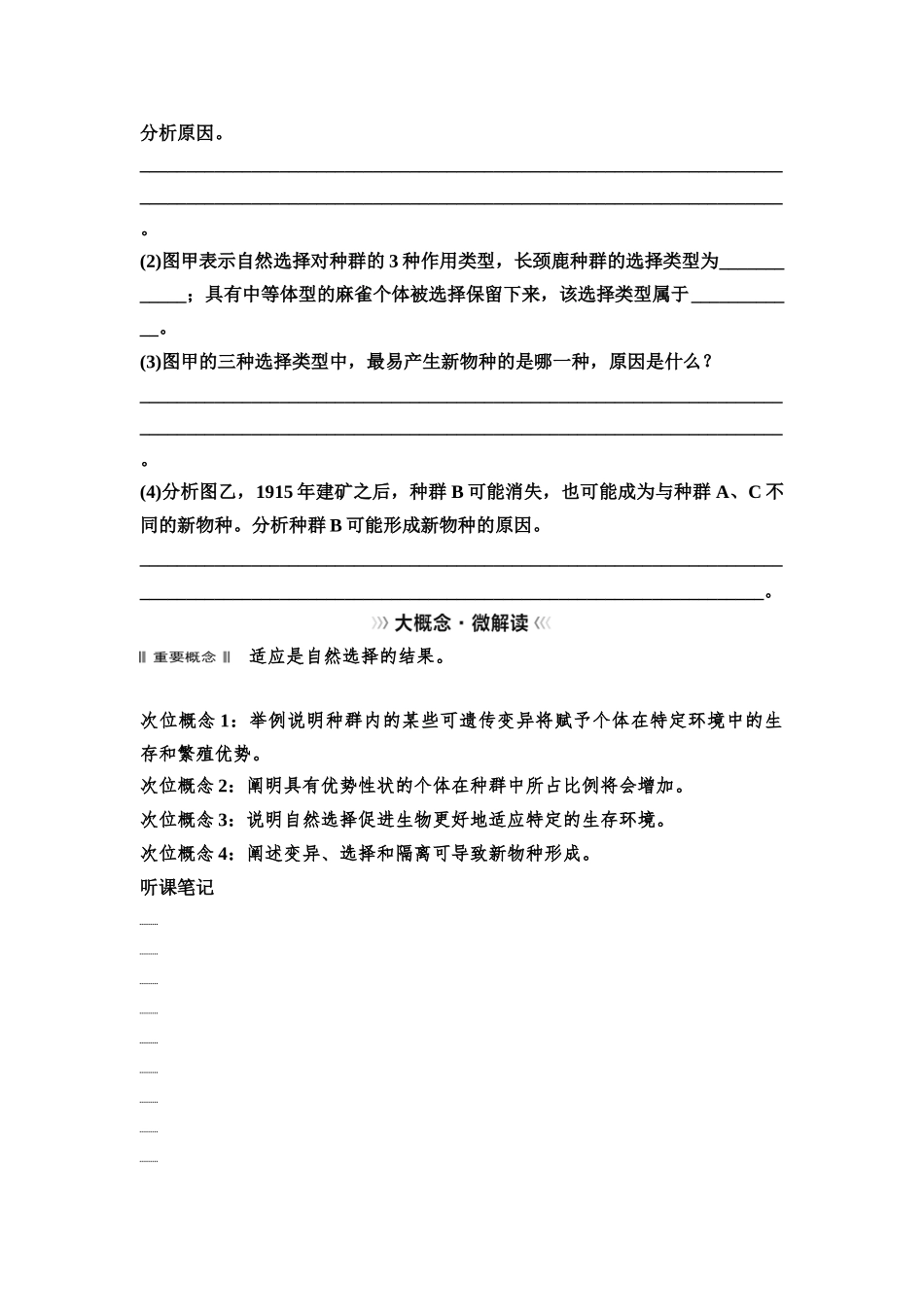 2026版《课堂新坐标》高三生物学一轮复习不定项版45必修2第六单元大概念升华课4.docx_第3页