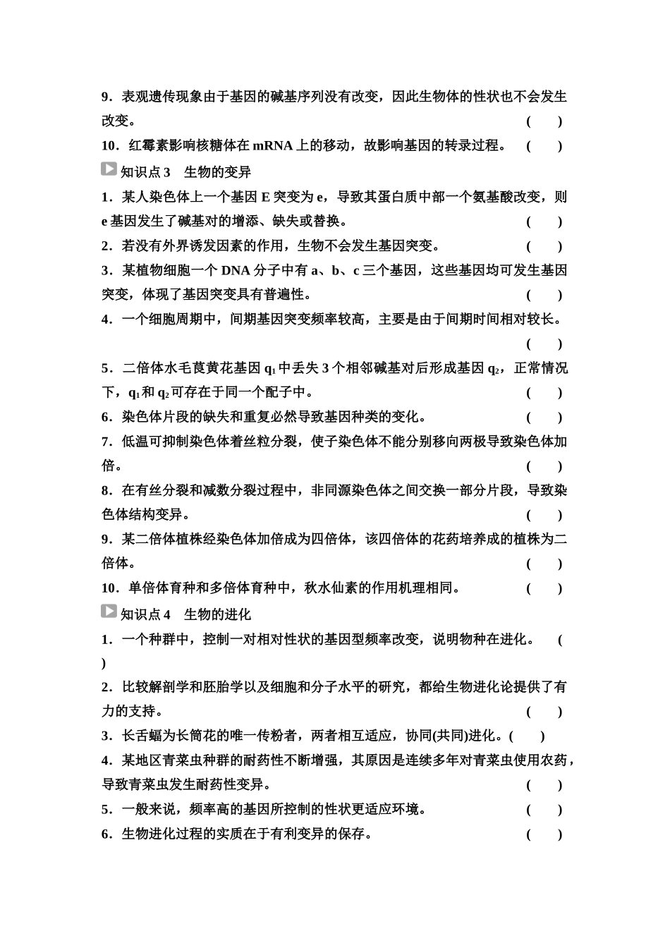 2026版《课堂新坐标》高三生物学一轮复习不定项版46必修2第六单元阶段排查5(1).docx_第2页