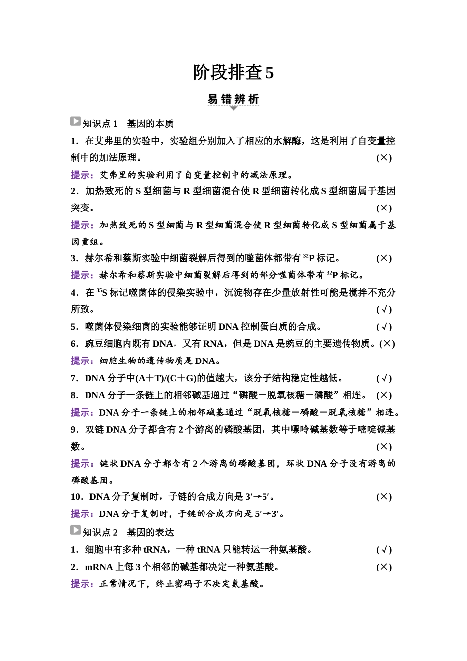 2026版《课堂新坐标》高三生物学一轮复习不定项版46必修2第六单元阶段排查5.docx_第1页