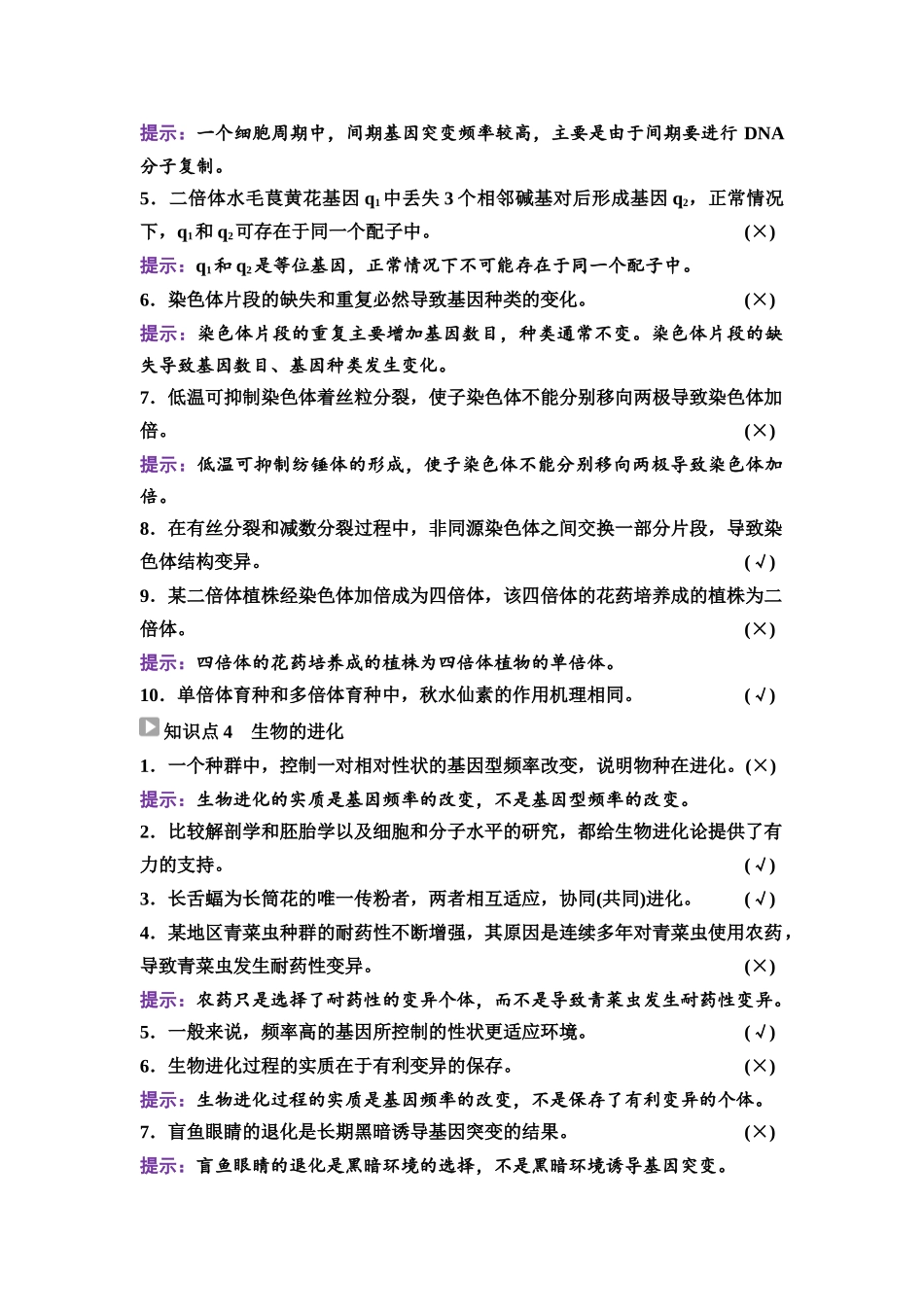 2026版《课堂新坐标》高三生物学一轮复习不定项版46必修2第六单元阶段排查5.docx_第3页