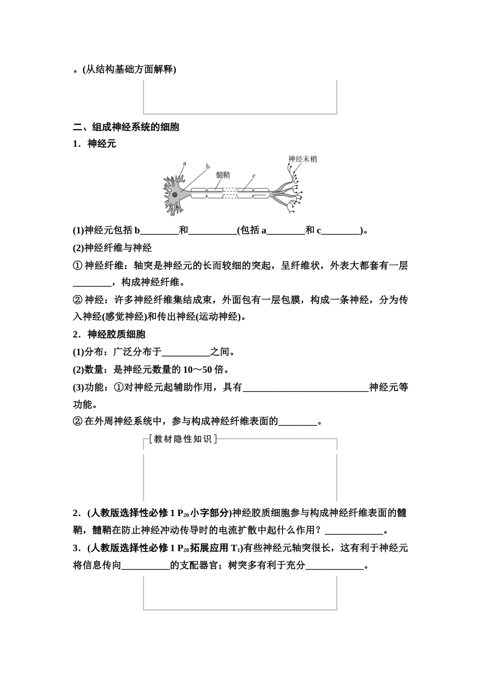 2026版《课堂新坐标》高三生物学一轮复习不定项版48选择性必修1第七单元第33讲神经调节的结构基础及基本方式(1).docx_第3页