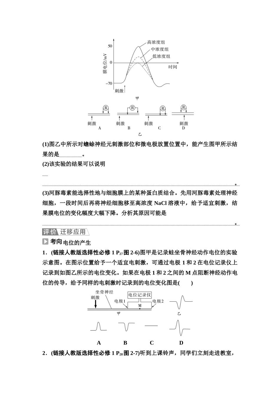 2026版《课堂新坐标》高三生物学一轮复习不定项版49选择性必修1第七单元第34讲神经冲动的产生、传导和传递(1).docx_第3页