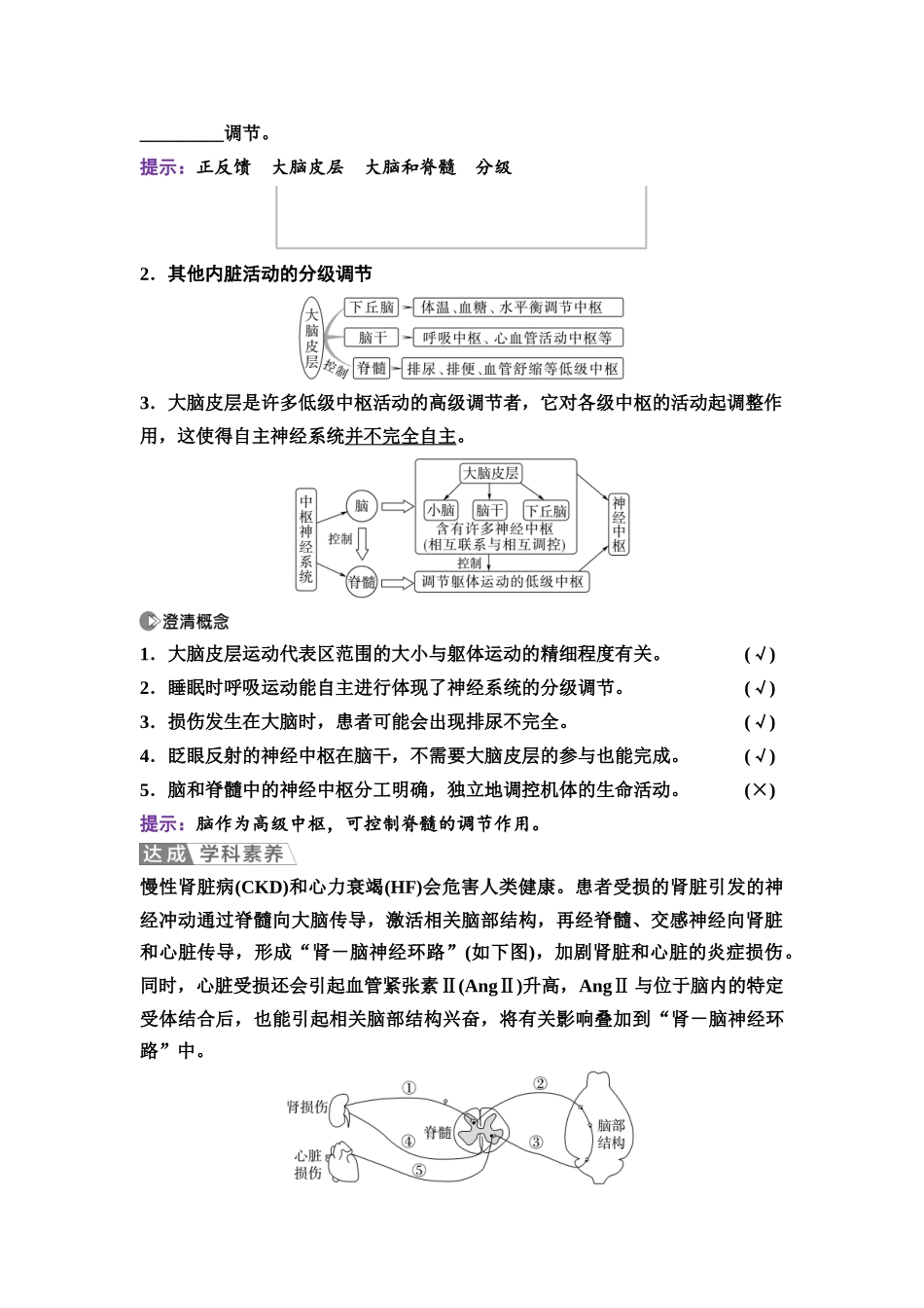 2026版《课堂新坐标》高三生物学一轮复习不定项版51选择性必修1第七单元第35讲神经系统的分级调节及人脑的高级功能.docx_第3页