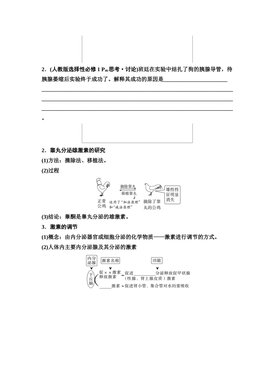 2026版《课堂新坐标》高三生物学一轮复习不定项版52选择性必修1第七单元第36讲体液调节(1).docx_第3页