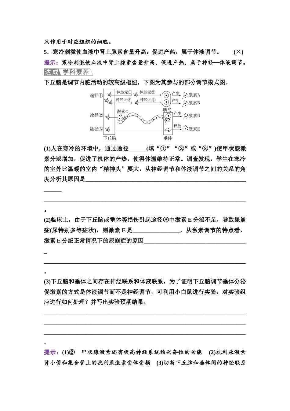 2026版《课堂新坐标》高三生物学一轮复习不定项版53选择性必修1第七单元第37讲体液调节与神经调节的关系.docx_第3页