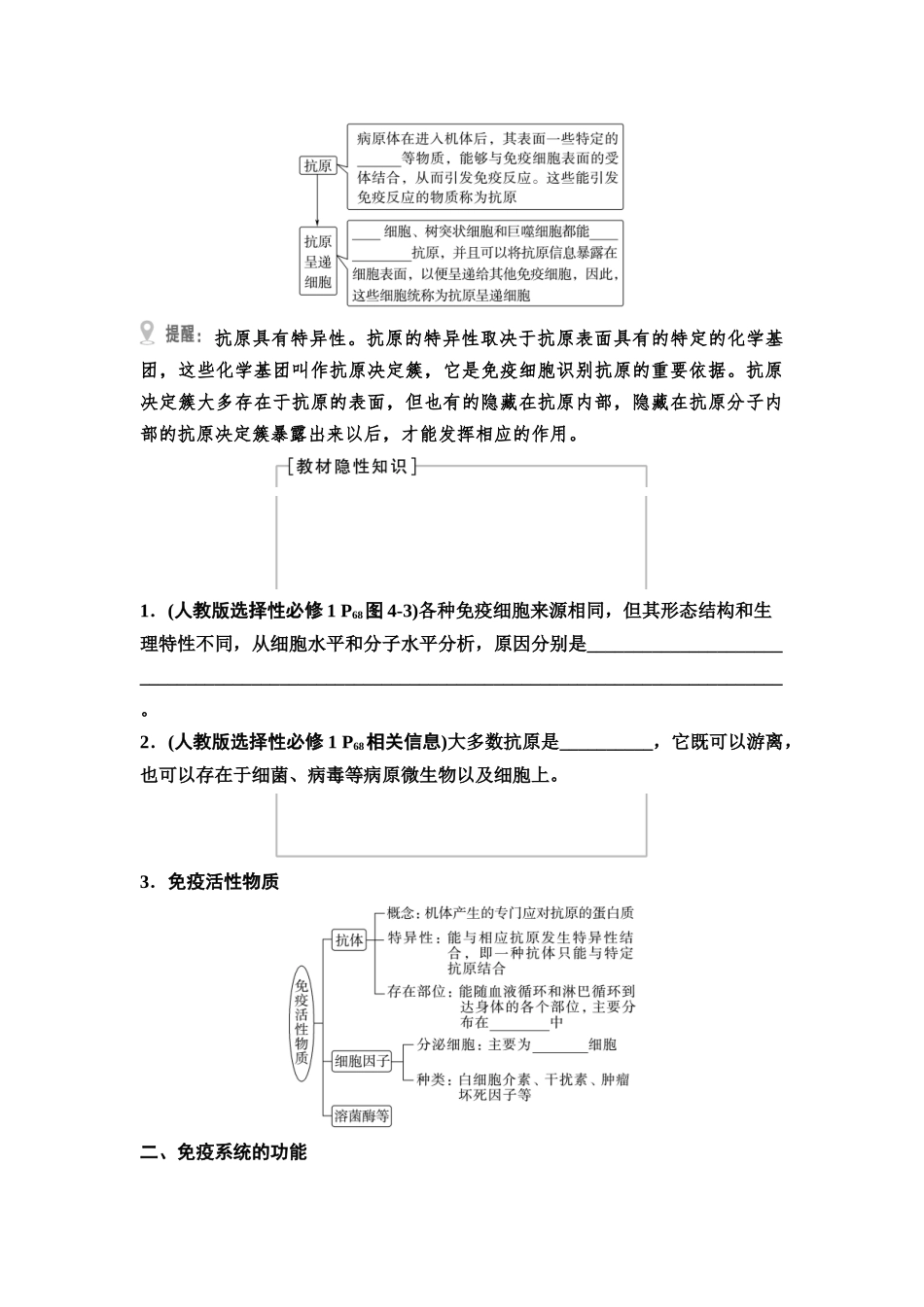 2026版《课堂新坐标》高三生物学一轮复习不定项版54选择性必修1第七单元第38讲免疫调节(1).docx_第2页