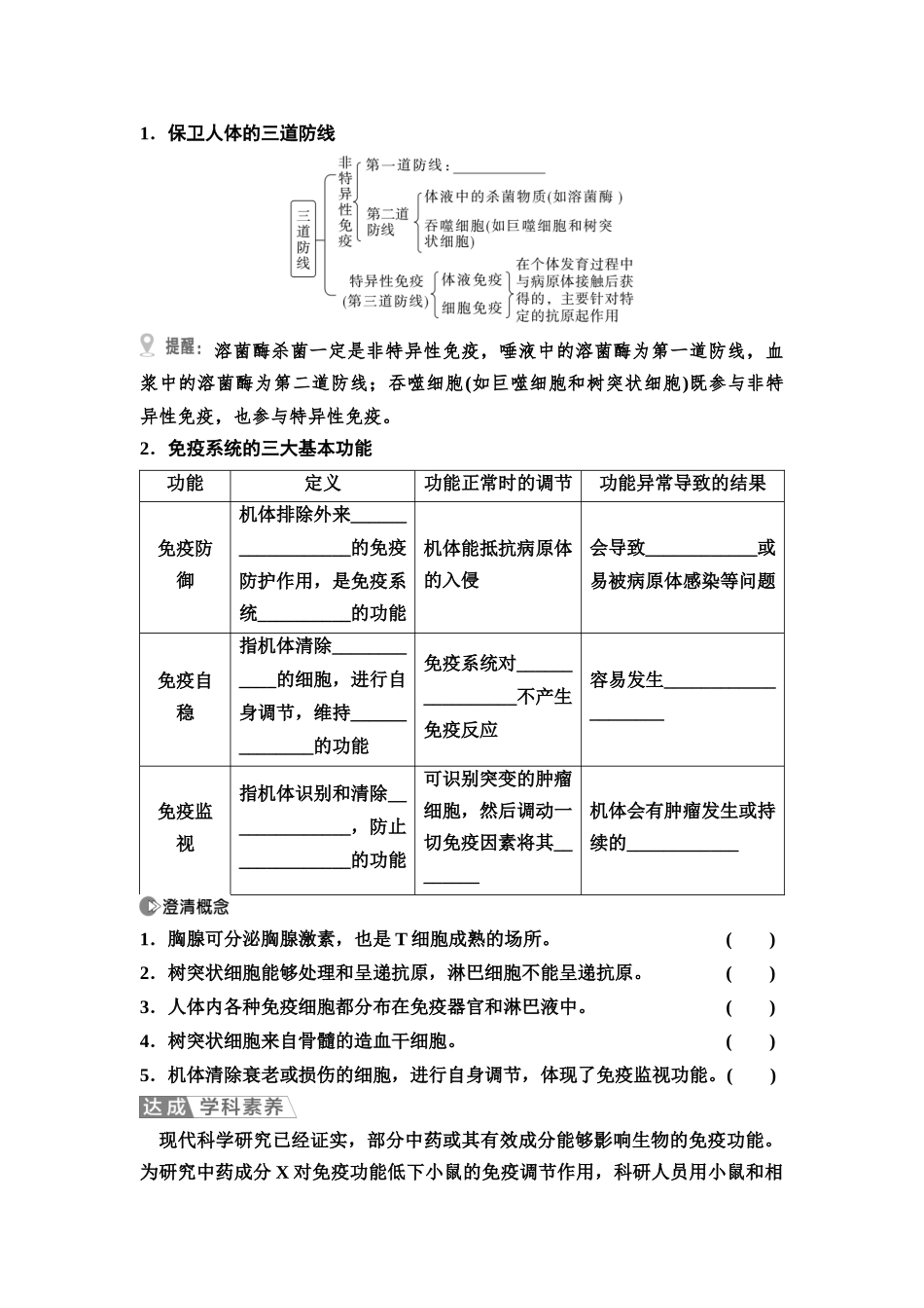 2026版《课堂新坐标》高三生物学一轮复习不定项版54选择性必修1第七单元第38讲免疫调节(1).docx_第3页