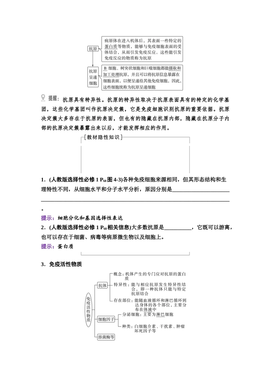 2026版《课堂新坐标》高三生物学一轮复习不定项版54选择性必修1第七单元第38讲免疫调节.docx_第2页