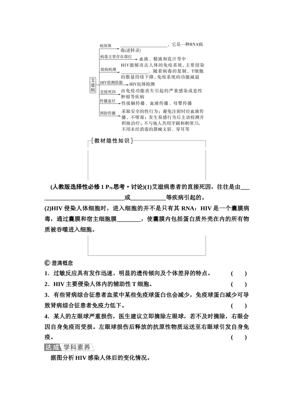 2026版《课堂新坐标》高三生物学一轮复习不定项版55选择性必修1第七单元第39讲免疫失调和免疫学的应用(1).docx_第3页