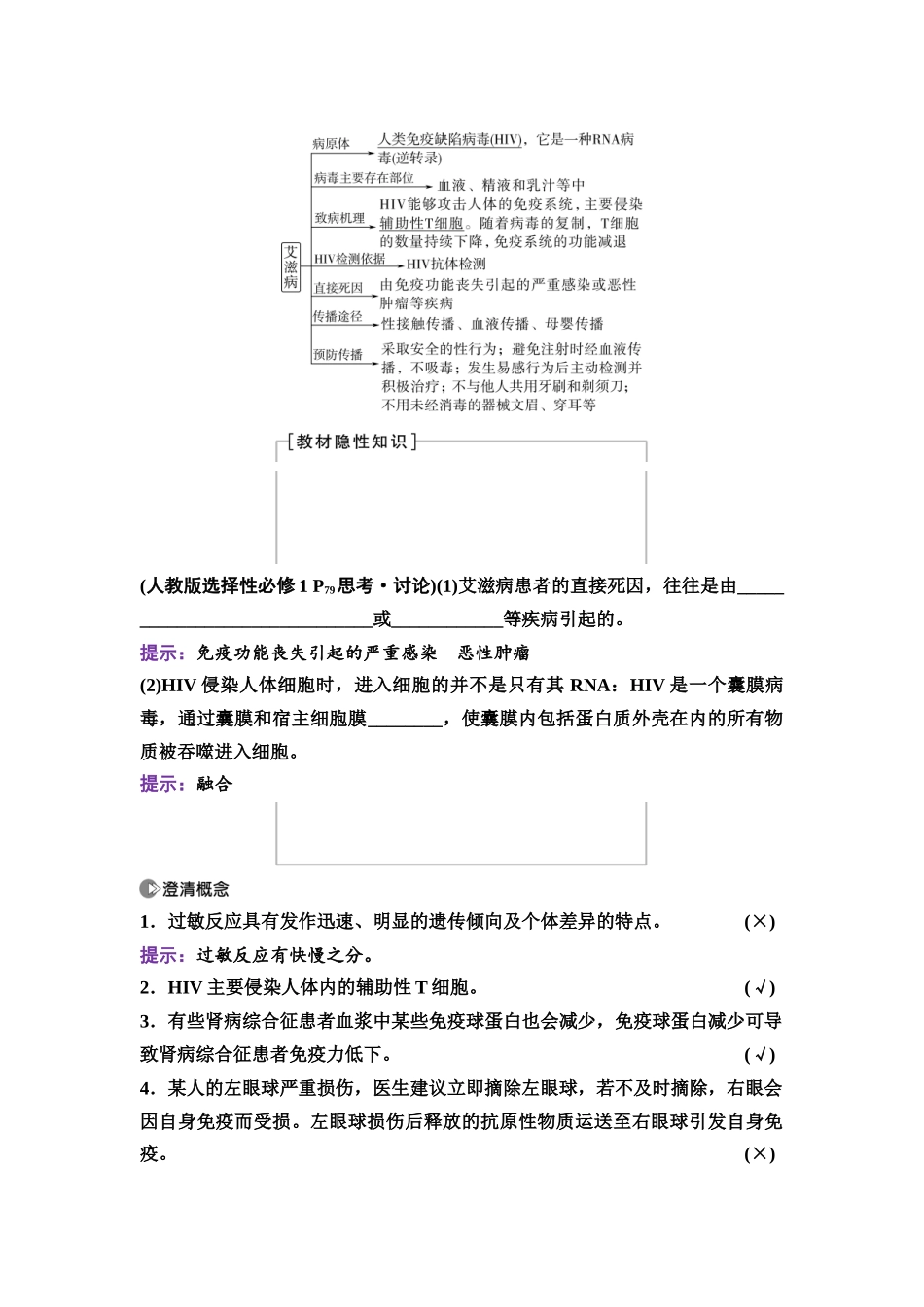 2026版《课堂新坐标》高三生物学一轮复习不定项版55选择性必修1第七单元第39讲免疫失调和免疫学的应用.docx_第3页