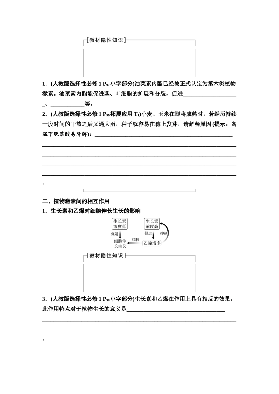 2026版《课堂新坐标》高三生物学一轮复习不定项版57选择性必修1第七单元第41讲其他植物激素、植物生长调节剂的应用及环境因素参与调节植物的生命活动(1).docx_第2页