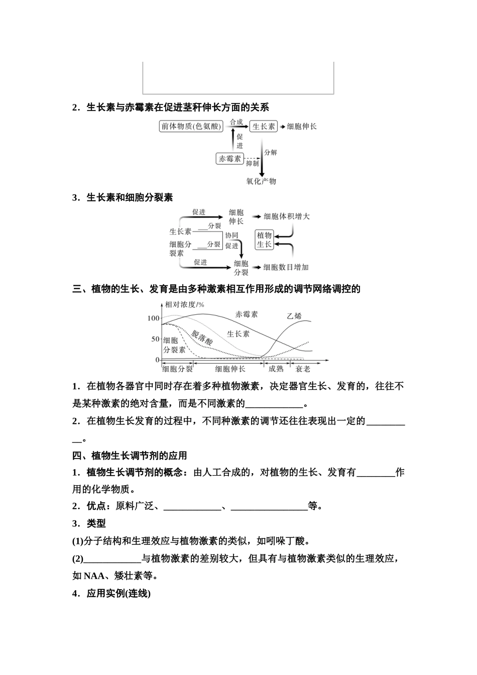 2026版《课堂新坐标》高三生物学一轮复习不定项版57选择性必修1第七单元第41讲其他植物激素、植物生长调节剂的应用及环境因素参与调节植物的生命活动(1).docx_第3页