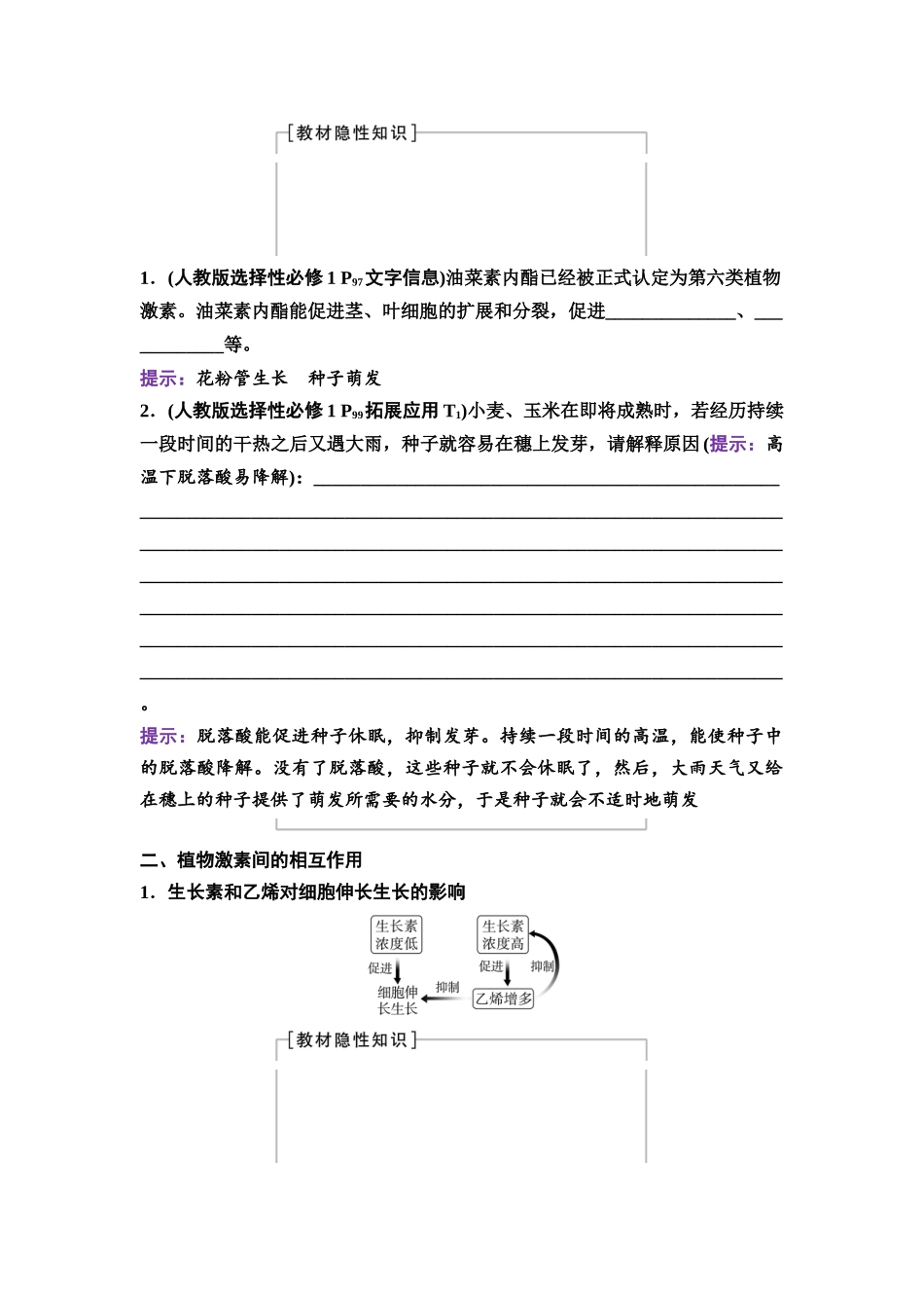 2026版《课堂新坐标》高三生物学一轮复习不定项版57选择性必修1第七单元第41讲其他植物激素、植物生长调节剂的应用及环境因素参与调节植物的生命活动.docx_第2页