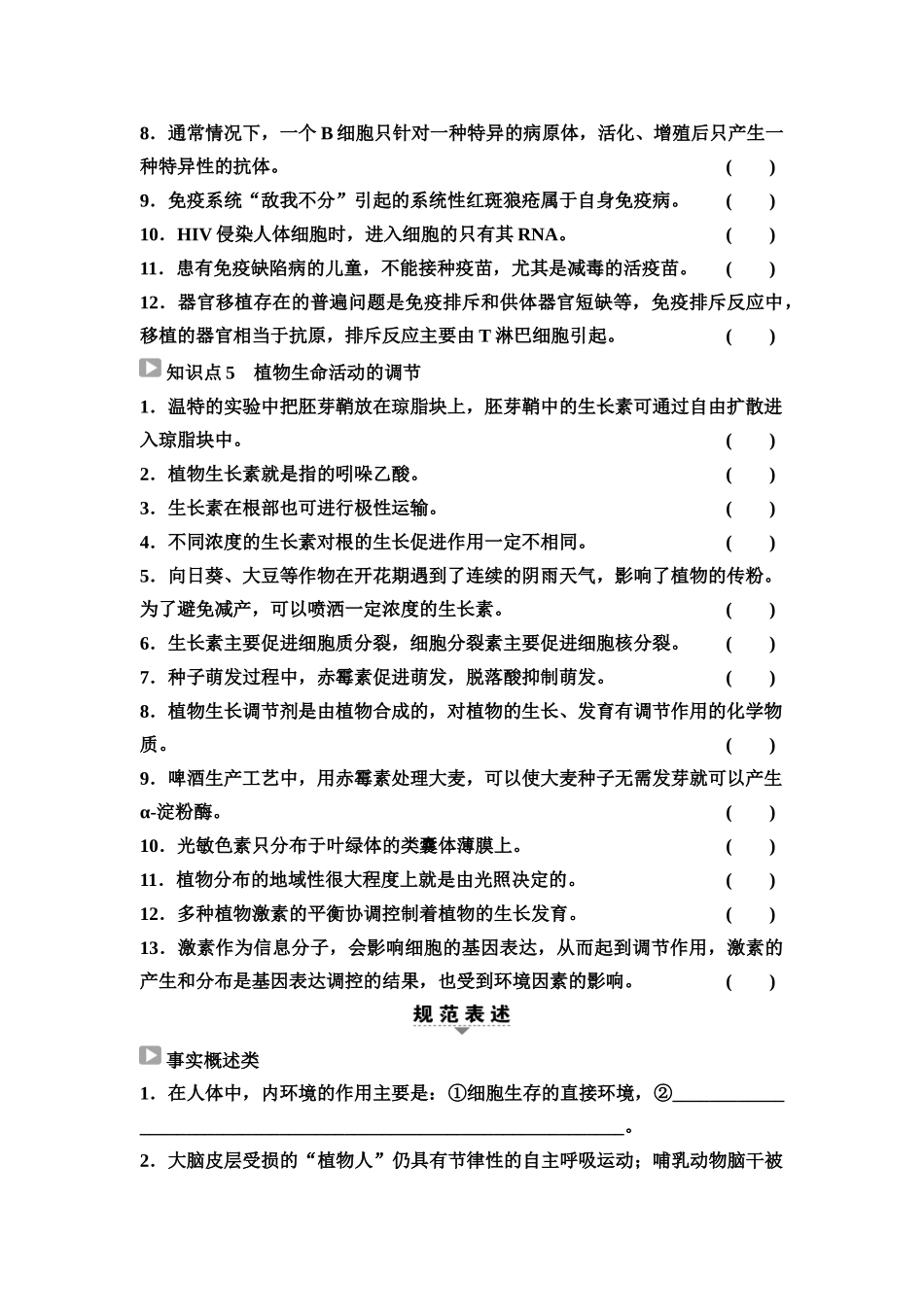 2026版《课堂新坐标》高三生物学一轮复习不定项版60选择性必修1第七单元阶段排查6(1).docx_第3页