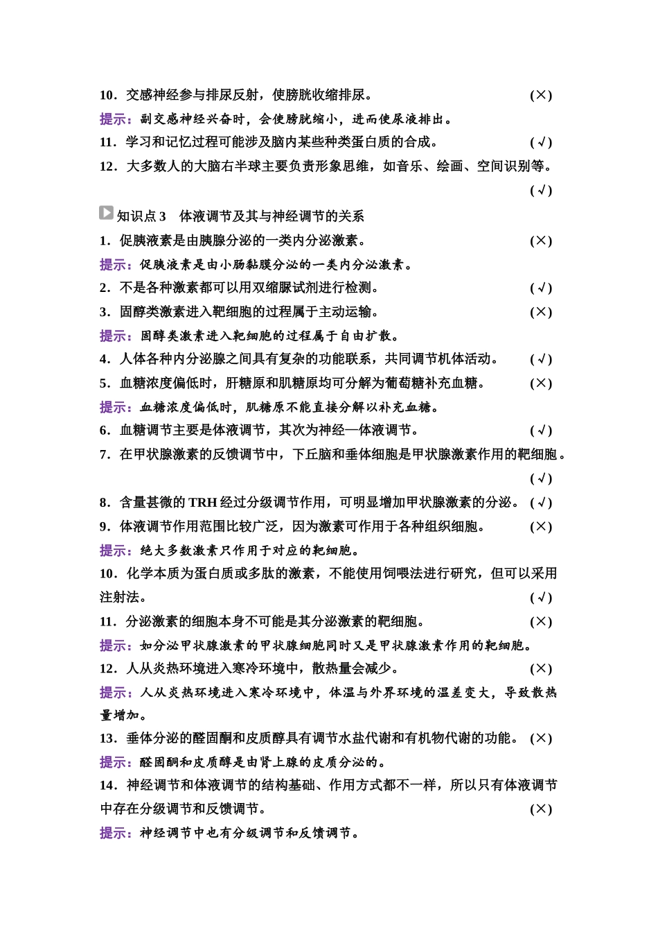 2026版《课堂新坐标》高三生物学一轮复习不定项版60选择性必修1第七单元阶段排查6.docx_第2页