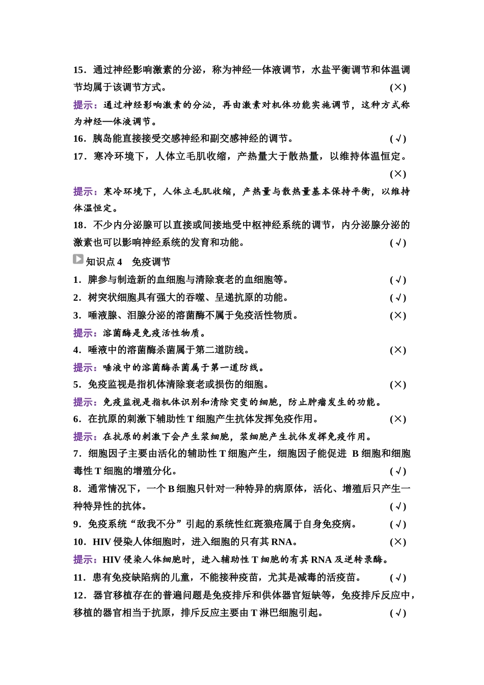2026版《课堂新坐标》高三生物学一轮复习不定项版60选择性必修1第七单元阶段排查6.docx_第3页