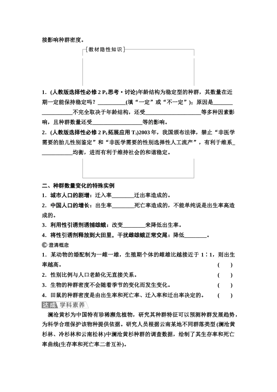2026版《课堂新坐标》高三生物学一轮复习不定项版61选择性必修2第八单元第42讲种群的数量特征(1).docx_第2页