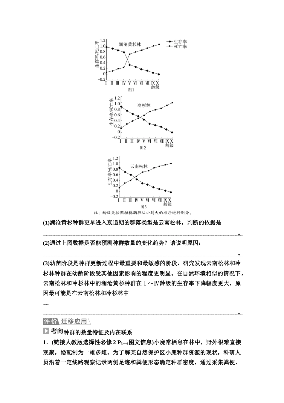 2026版《课堂新坐标》高三生物学一轮复习不定项版61选择性必修2第八单元第42讲种群的数量特征(1).docx_第3页