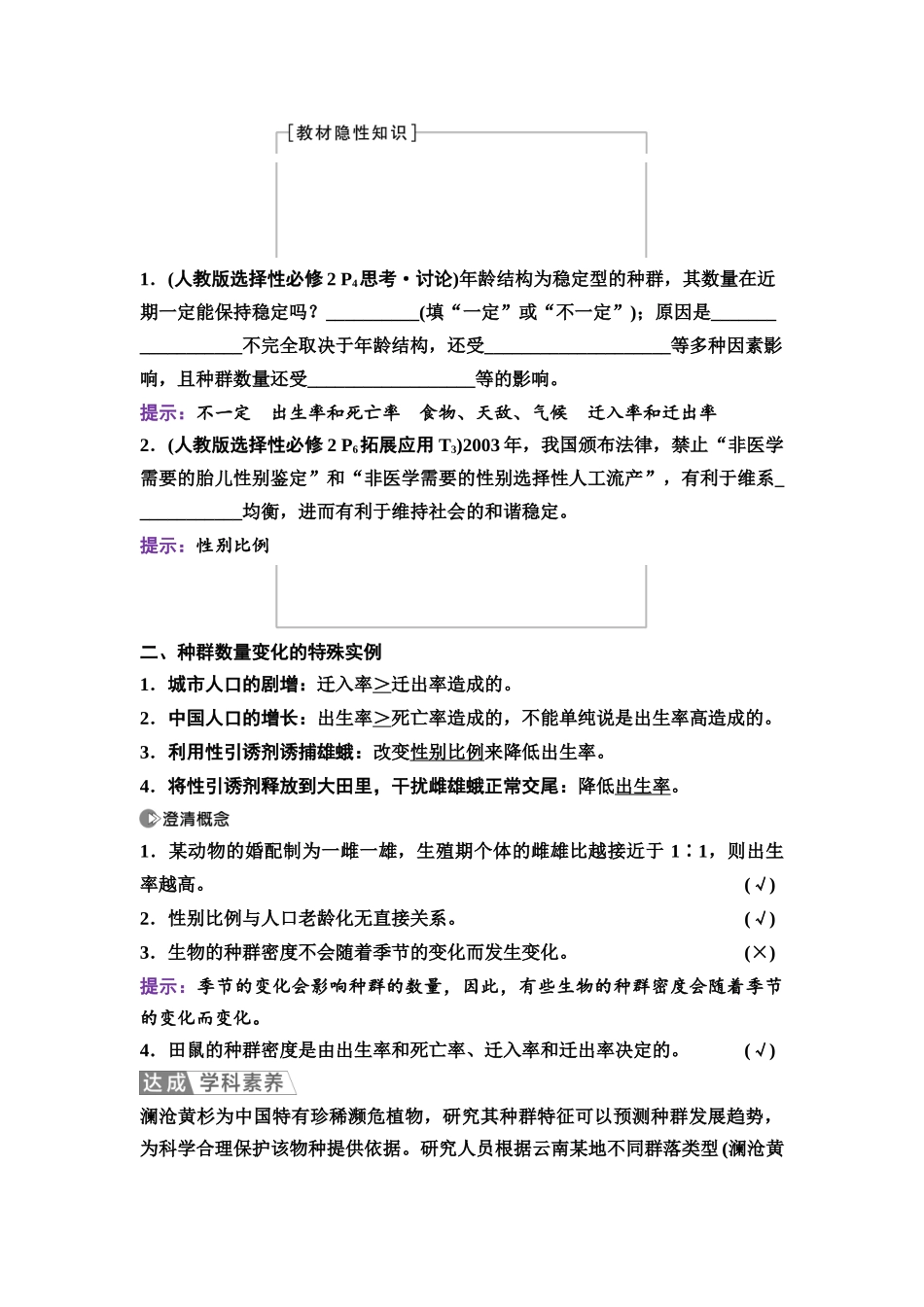 2026版《课堂新坐标》高三生物学一轮复习不定项版61选择性必修2第八单元第42讲种群的数量特征.docx_第2页