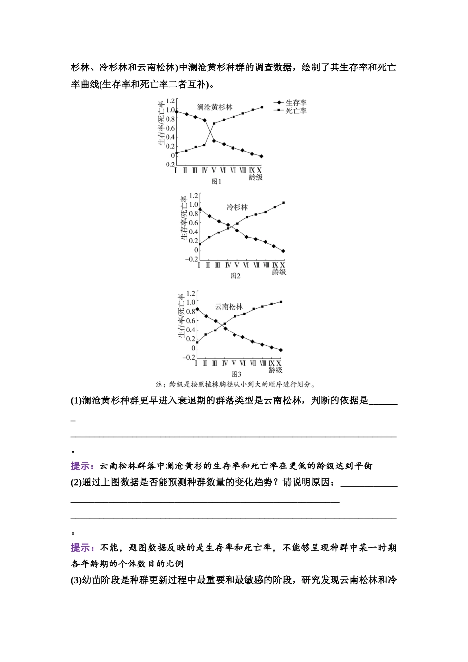 2026版《课堂新坐标》高三生物学一轮复习不定项版61选择性必修2第八单元第42讲种群的数量特征.docx_第3页