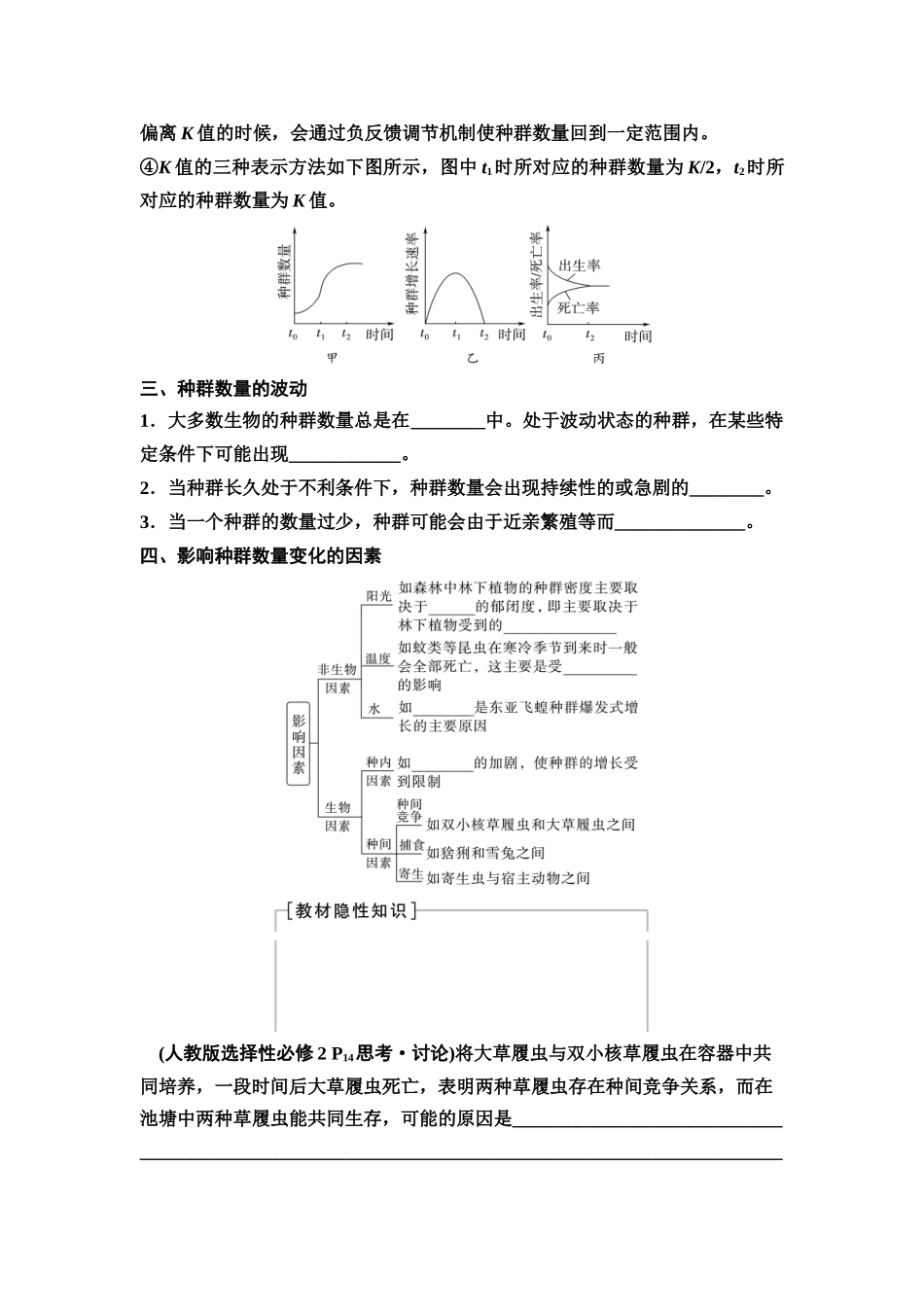 2026版《课堂新坐标》高三生物学一轮复习不定项版62选择性必修2第八单元第43讲种群数量的变化(1).docx_第3页