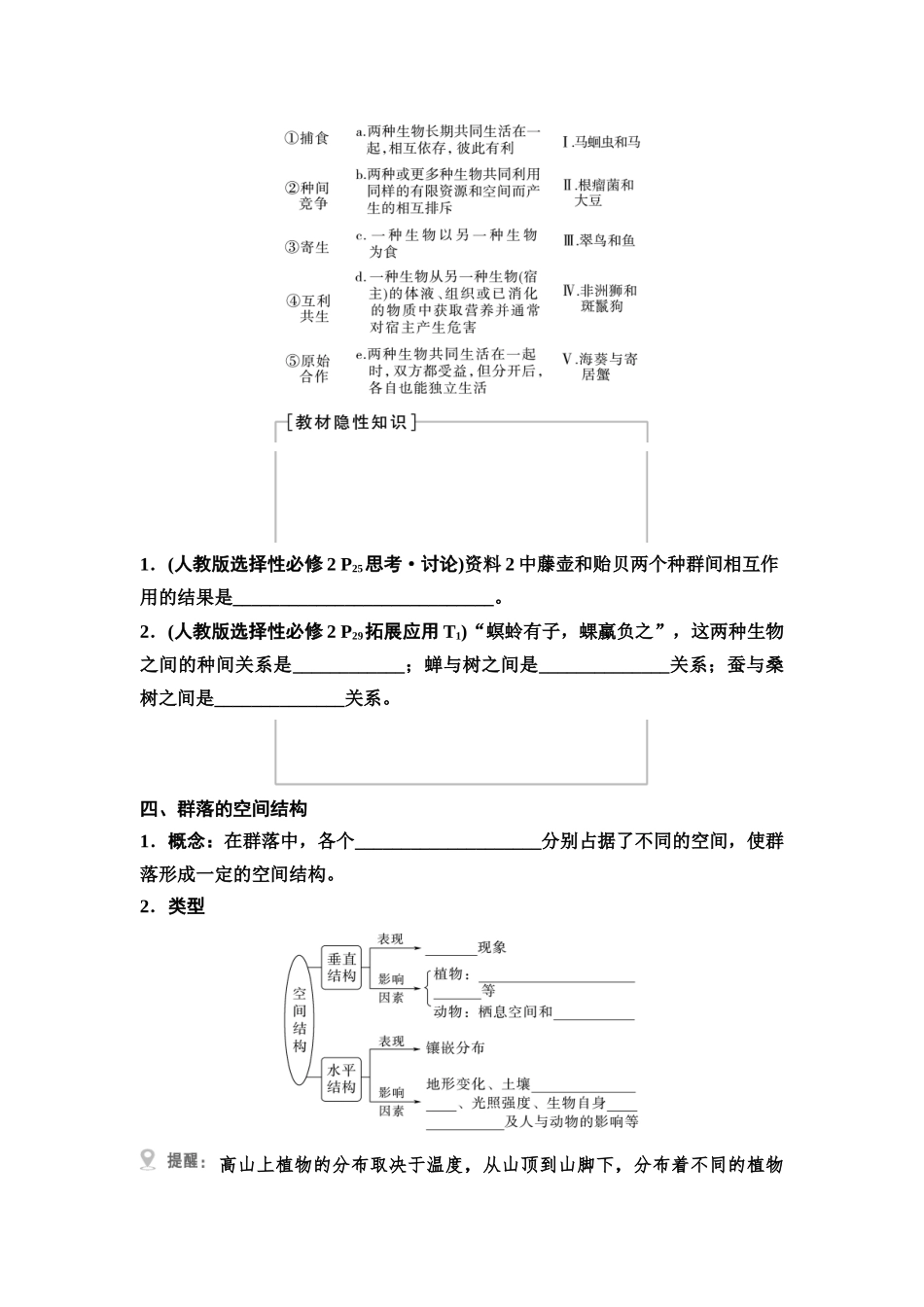 2026版《课堂新坐标》高三生物学一轮复习不定项版63选择性必修2第八单元第44讲群落的结构(1).docx_第2页