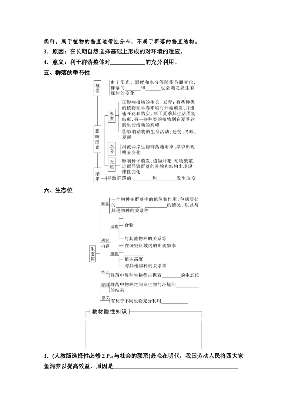 2026版《课堂新坐标》高三生物学一轮复习不定项版63选择性必修2第八单元第44讲群落的结构(1).docx_第3页