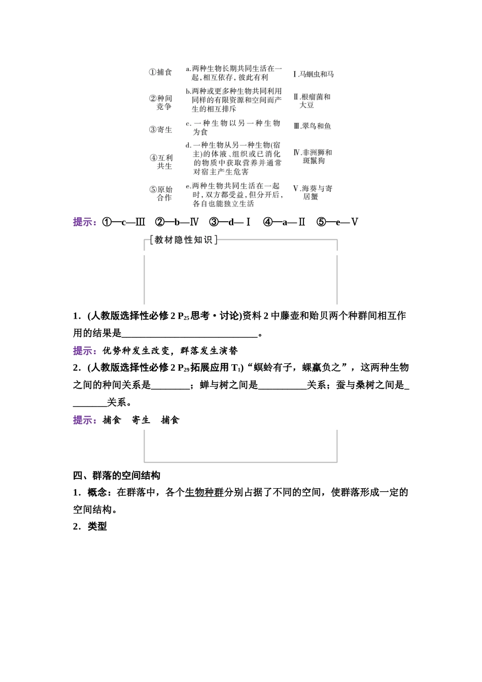 2026版《课堂新坐标》高三生物学一轮复习不定项版63选择性必修2第八单元第44讲群落的结构.docx_第2页