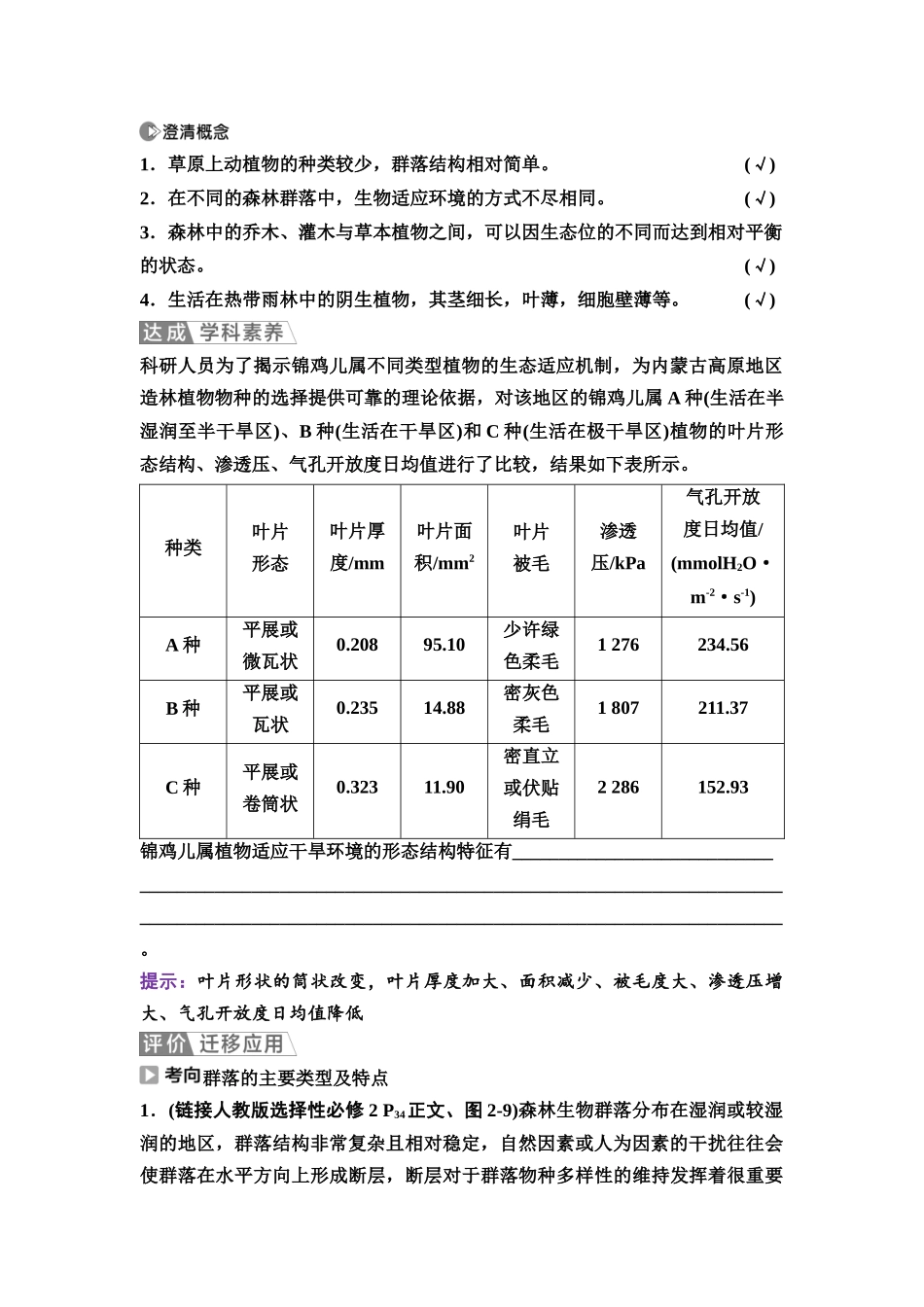 2026版《课堂新坐标》高三生物学一轮复习不定项版64选择性必修2第八单元第45讲群落的主要类型和演替.docx_第3页