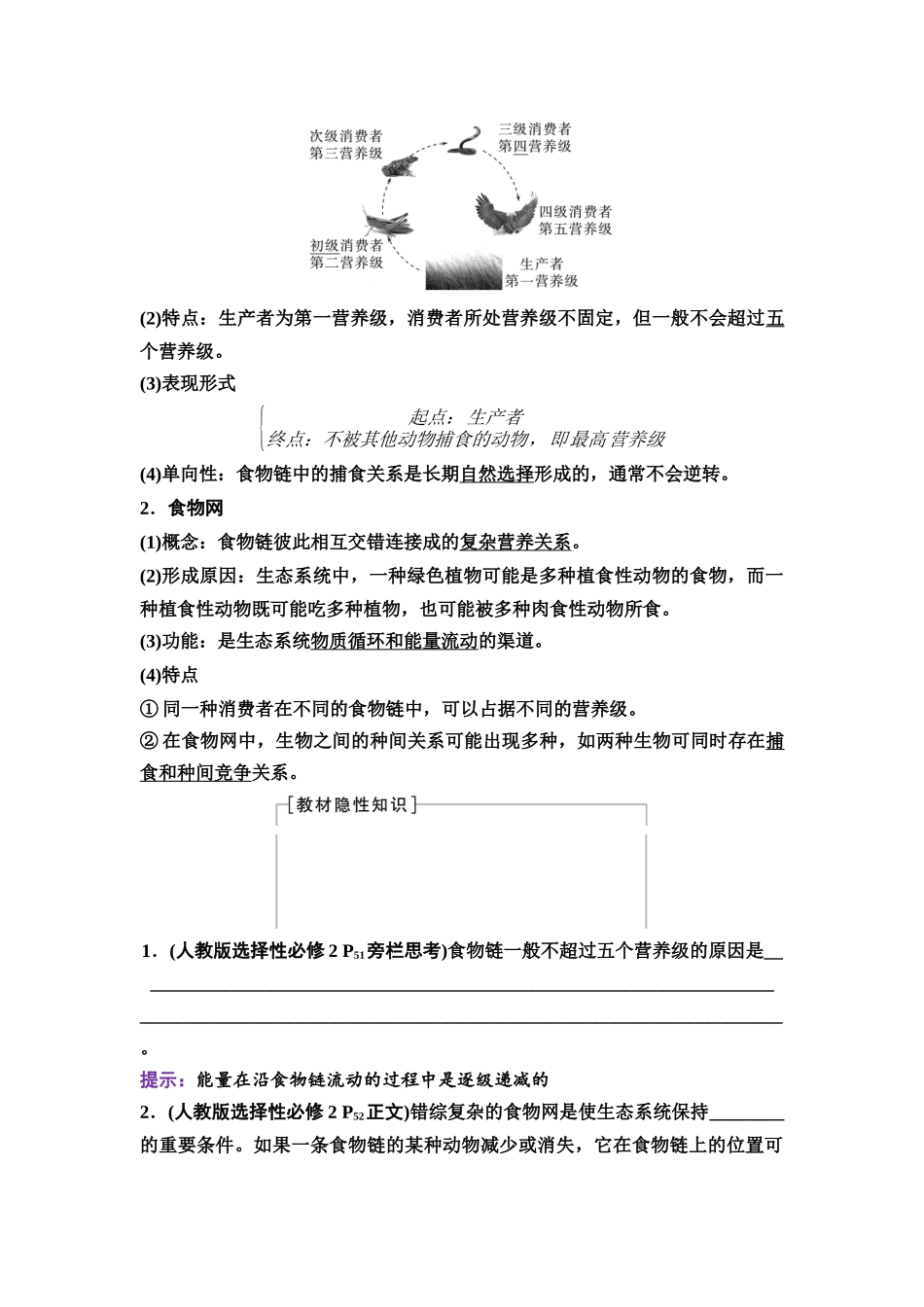 2026版《课堂新坐标》高三生物学一轮复习不定项版65选择性必修2第八单元第46讲生态系统的结构及其稳定性.docx_第3页