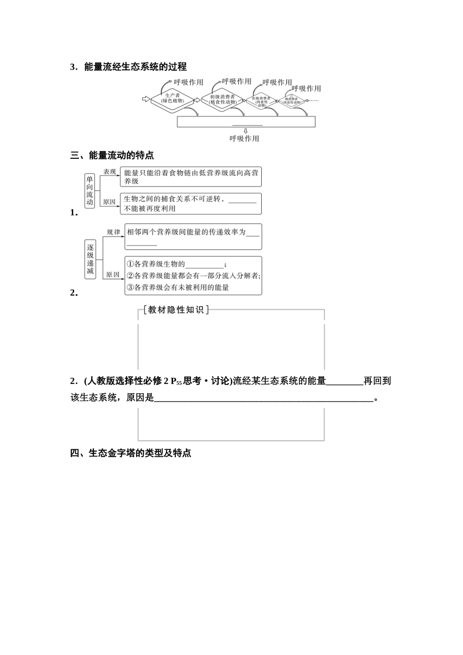 2026版《课堂新坐标》高三生物学一轮复习不定项版66选择性必修2第八单元第47讲生态系统的能量流动(1).docx_第3页