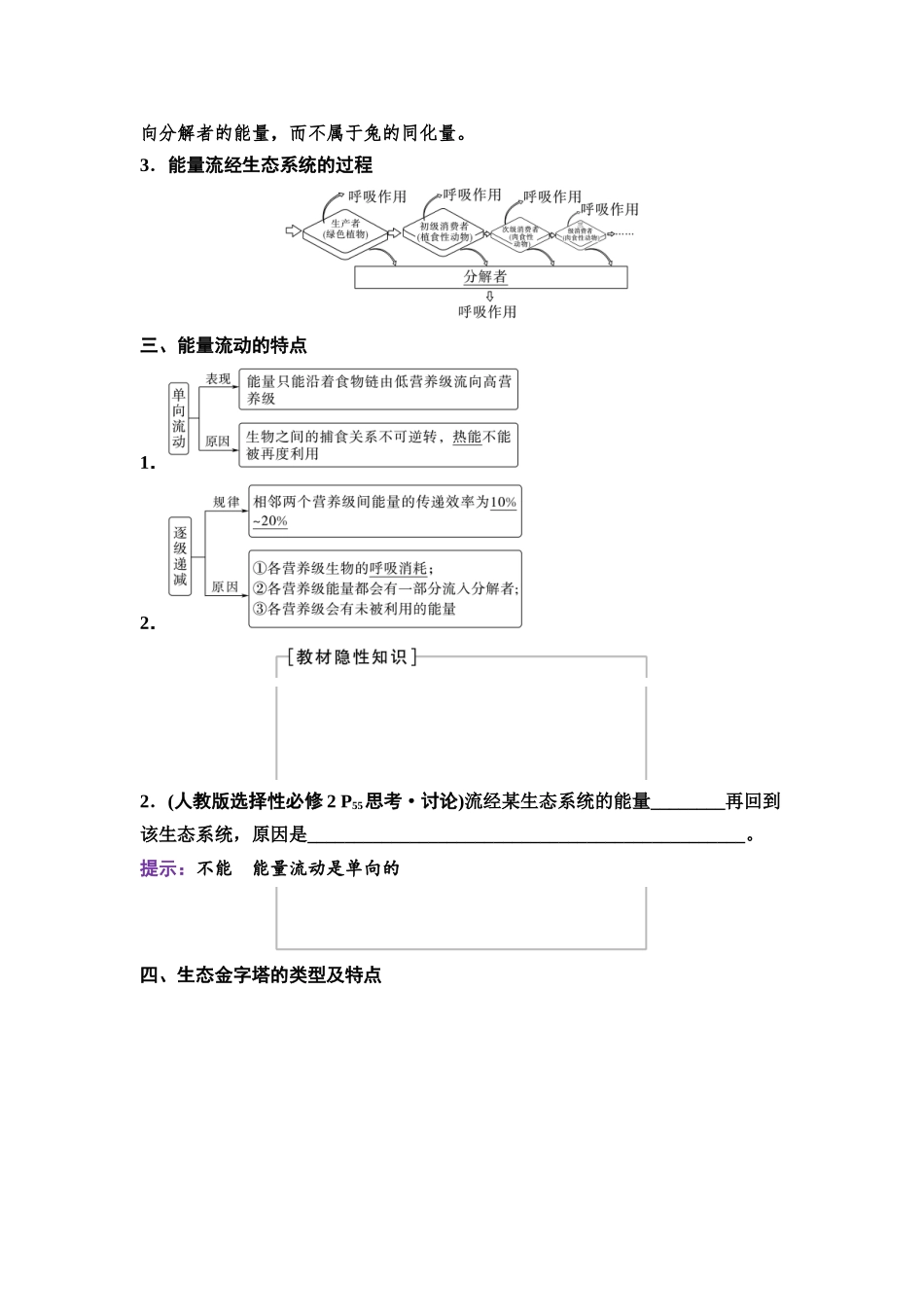 2026版《课堂新坐标》高三生物学一轮复习不定项版66选择性必修2第八单元第47讲生态系统的能量流动.docx_第3页