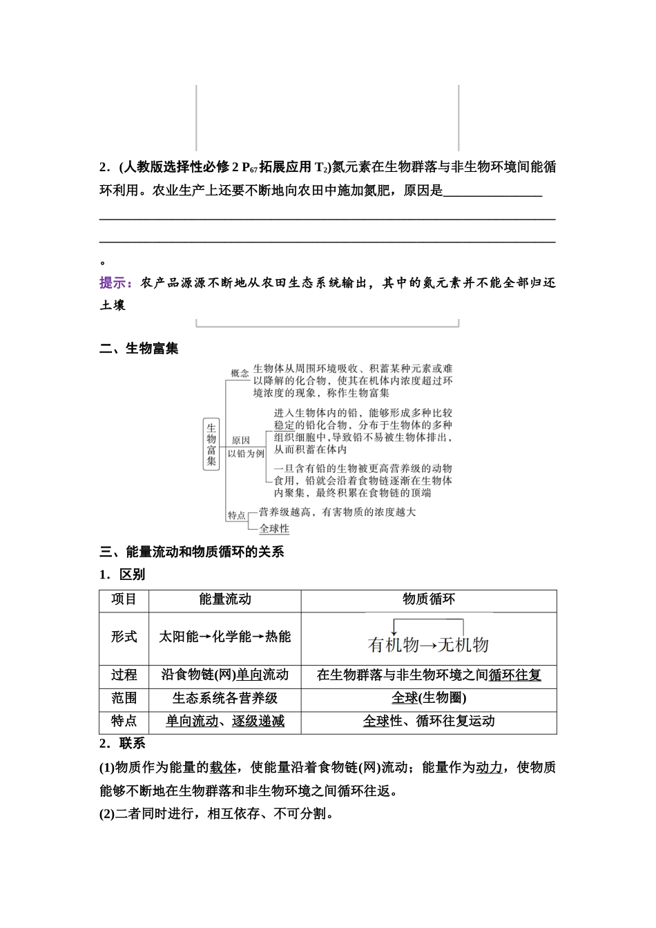 2026版《课堂新坐标》高三生物学一轮复习不定项版67选择性必修2第八单元第48讲生态系统的物质循环与信息传递.docx_第3页