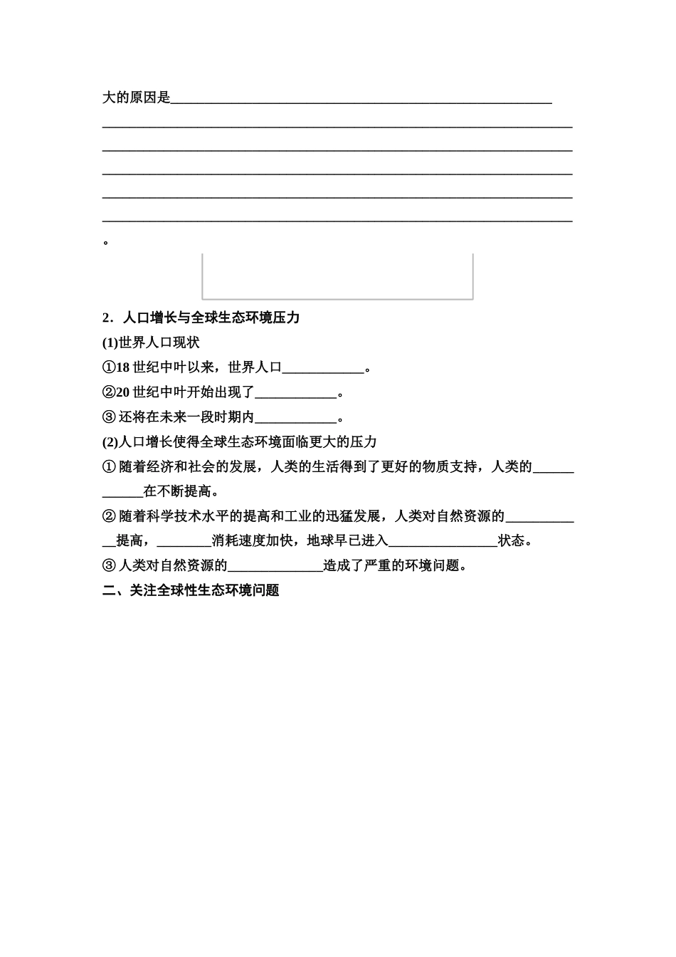 2026版《课堂新坐标》高三生物学一轮复习不定项版68选择性必修2第八单元第49讲人与环境(1).docx_第2页