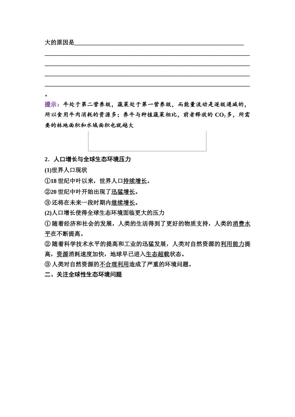 2026版《课堂新坐标》高三生物学一轮复习不定项版68选择性必修2第八单元第49讲人与环境.docx_第2页