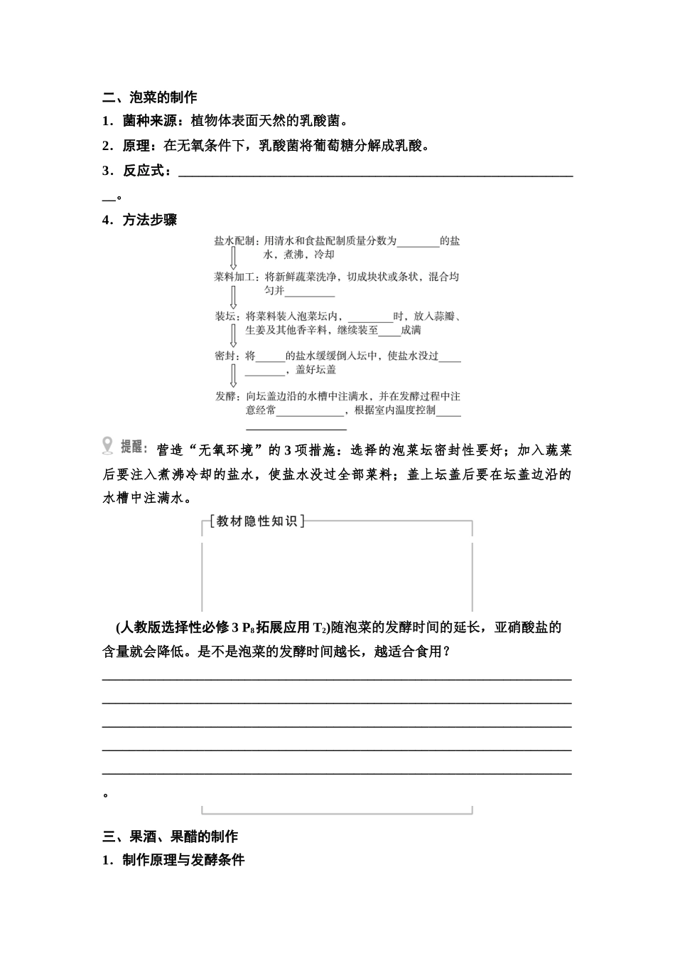 2026版《课堂新坐标》高三生物学一轮复习不定项版71选择性必修3第九单元第50讲传统发酵技术的应用和发酵工程(1).docx_第2页