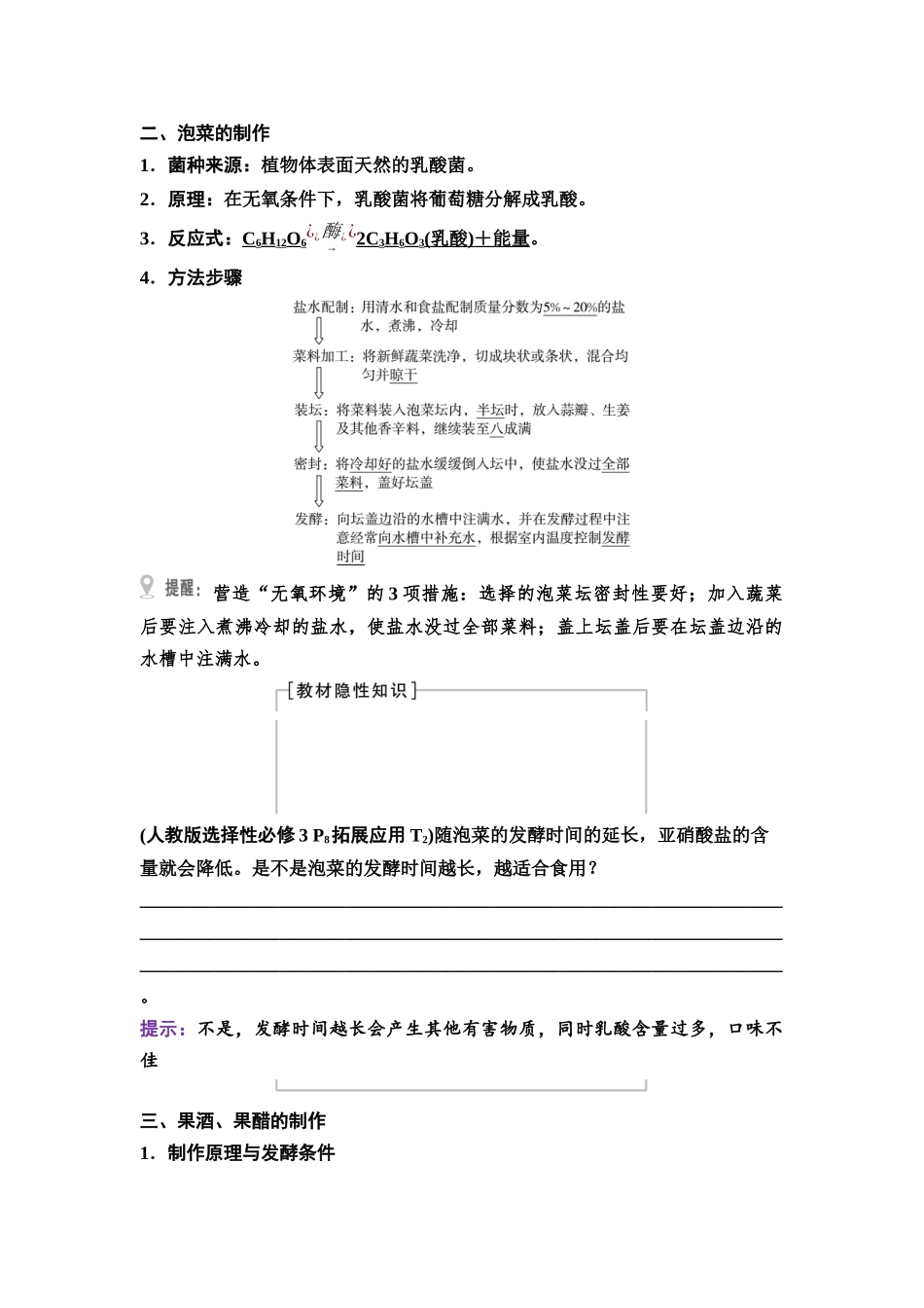 2026版《课堂新坐标》高三生物学一轮复习不定项版71选择性必修3第九单元第50讲传统发酵技术的应用和发酵工程.docx_第2页