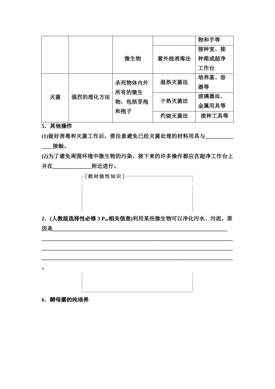 2026版《课堂新坐标》高三生物学一轮复习不定项版72选择性必修3第九单元第51讲微生物的培养技术及应用(1).docx_第3页