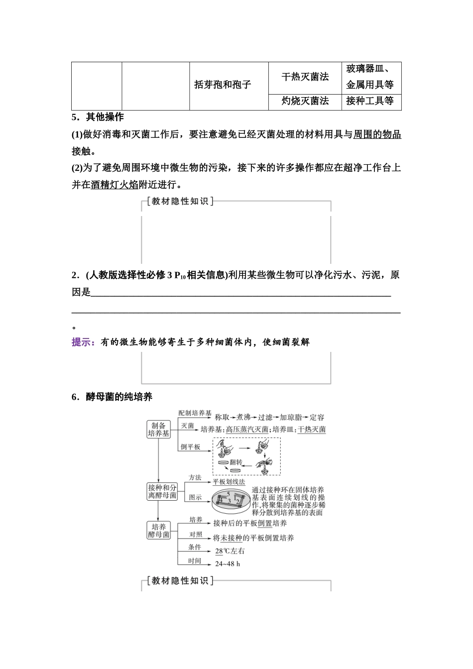 2026版《课堂新坐标》高三生物学一轮复习不定项版72选择性必修3第九单元第51讲微生物的培养技术及应用.docx_第3页