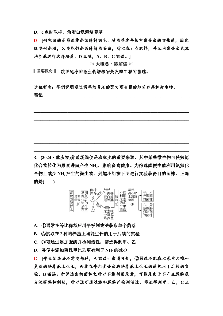 2026版《课堂新坐标》高三生物学一轮复习不定项版73选择性必修3第九单元大概念升华课7(1).docx_第3页