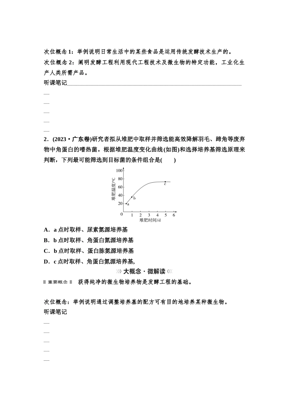 2026版《课堂新坐标》高三生物学一轮复习不定项版73选择性必修3第九单元大概念升华课7.docx_第2页